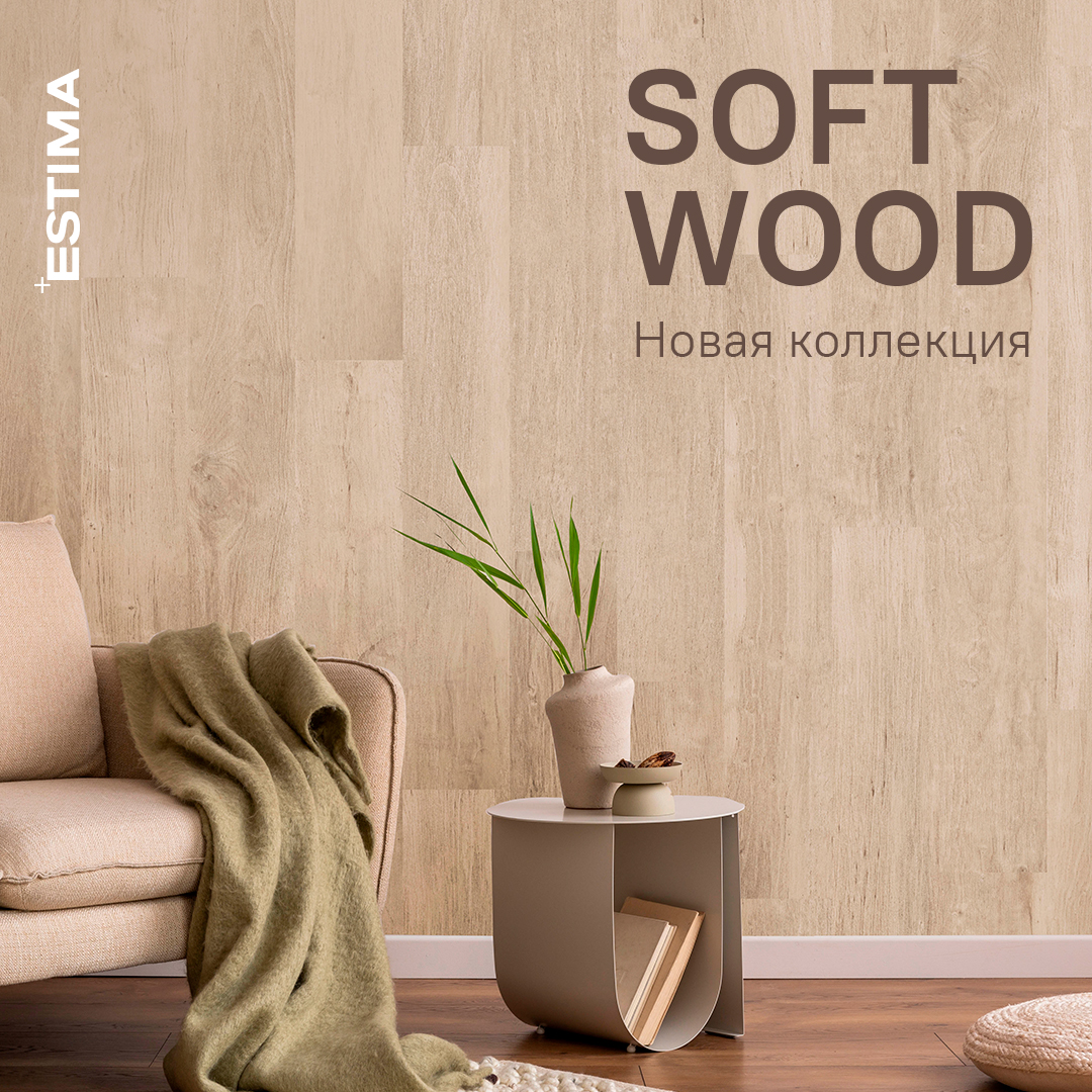 Коллекция Soft Wood — новинка ТМ Estima