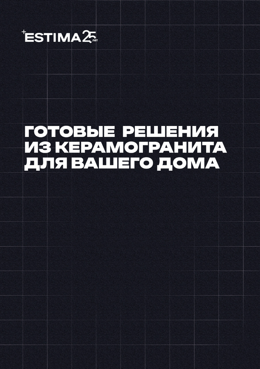 Готовые решения из керамогранита для вашего дома