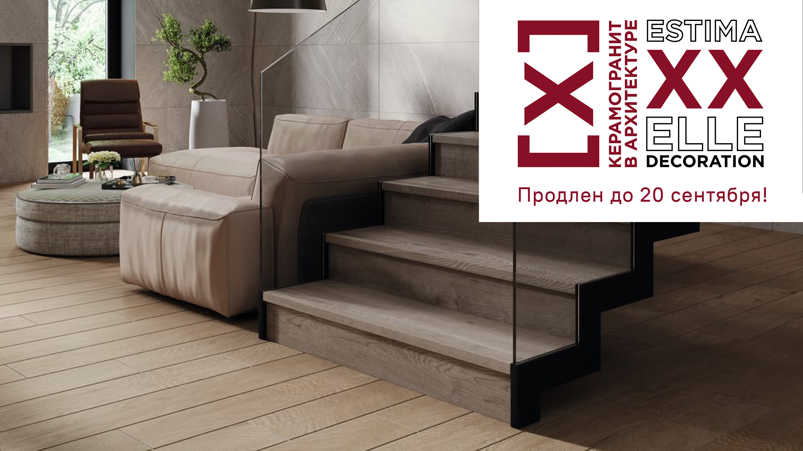 Конкурс Керамогранит в Архитектуре продлен до 20 сентября!