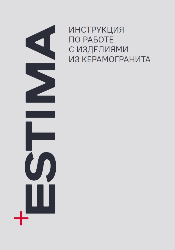 Инструкция по работе с изделиями из керамогранита Estima