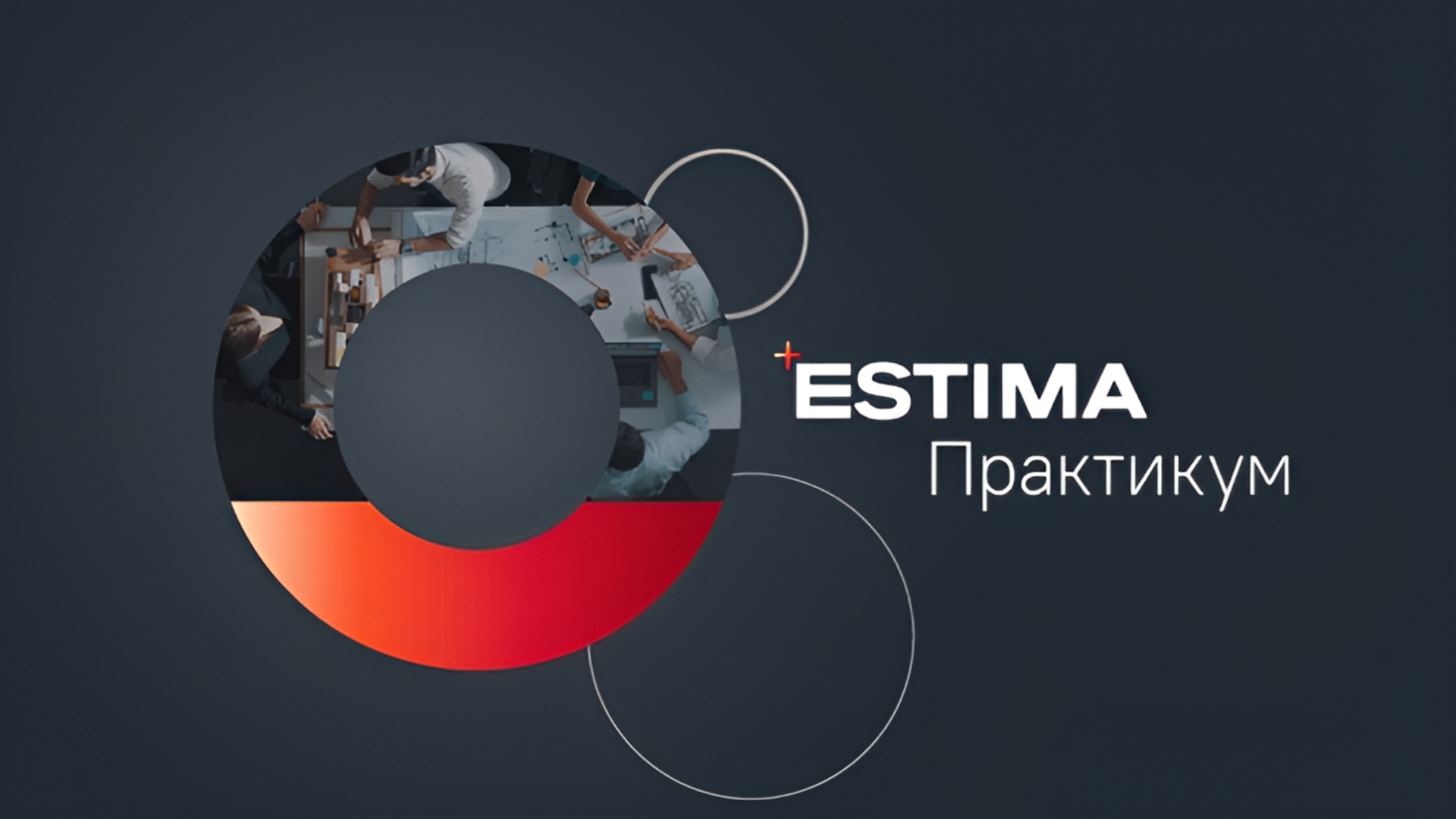 Estima Практикум: новые коллекции Ametis 2026