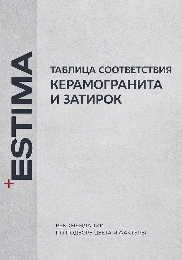 Рекомендации по выбору затирок для керамогранита Estima