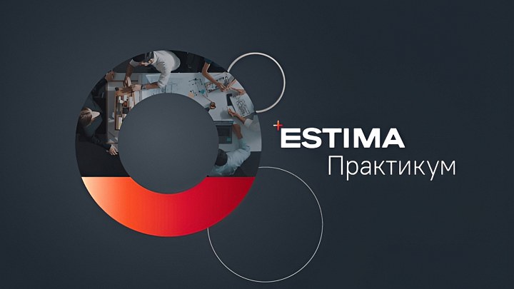 Estima Практикум: новые коллекции Estima 2026